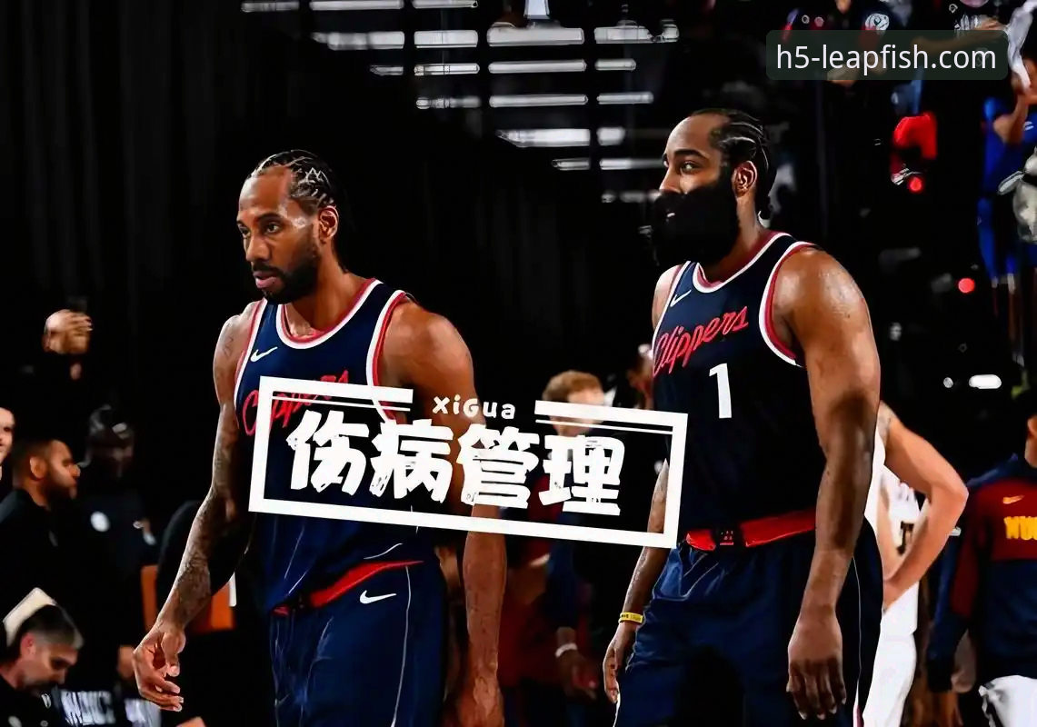 伦纳德手腕伤势与快船失利：从乐鱼体育平台视角深度解析NBA赛场攻防博弈